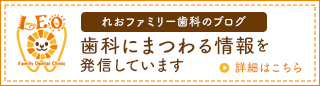 歯科にまつわる情報を発信しています