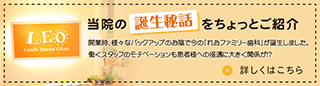 当院の誕生秘話をちょっとご紹介