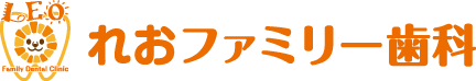 東川口駅北口から徒歩1分の「れおファミリー歯科」は地域密着型の歯医者