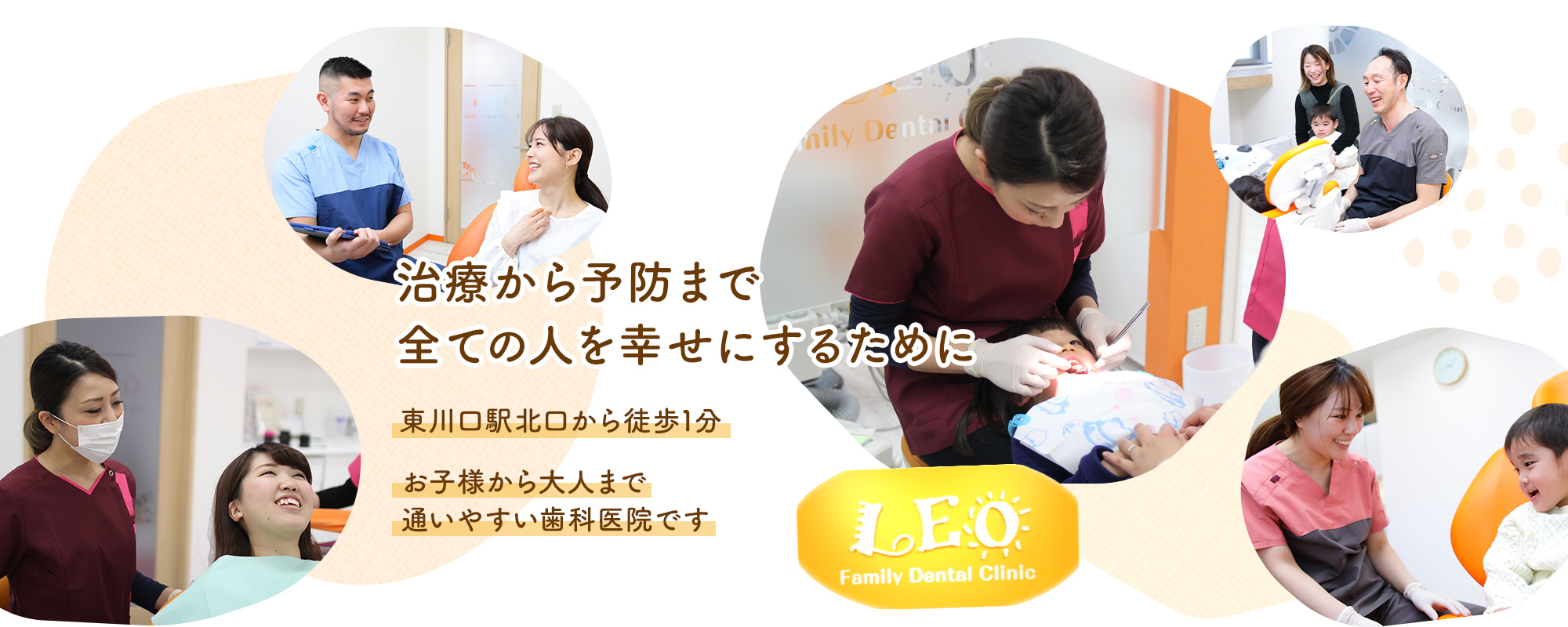 東川口駅北口から徒歩1分の「れおファミリー歯科」は地域密着型の歯医者