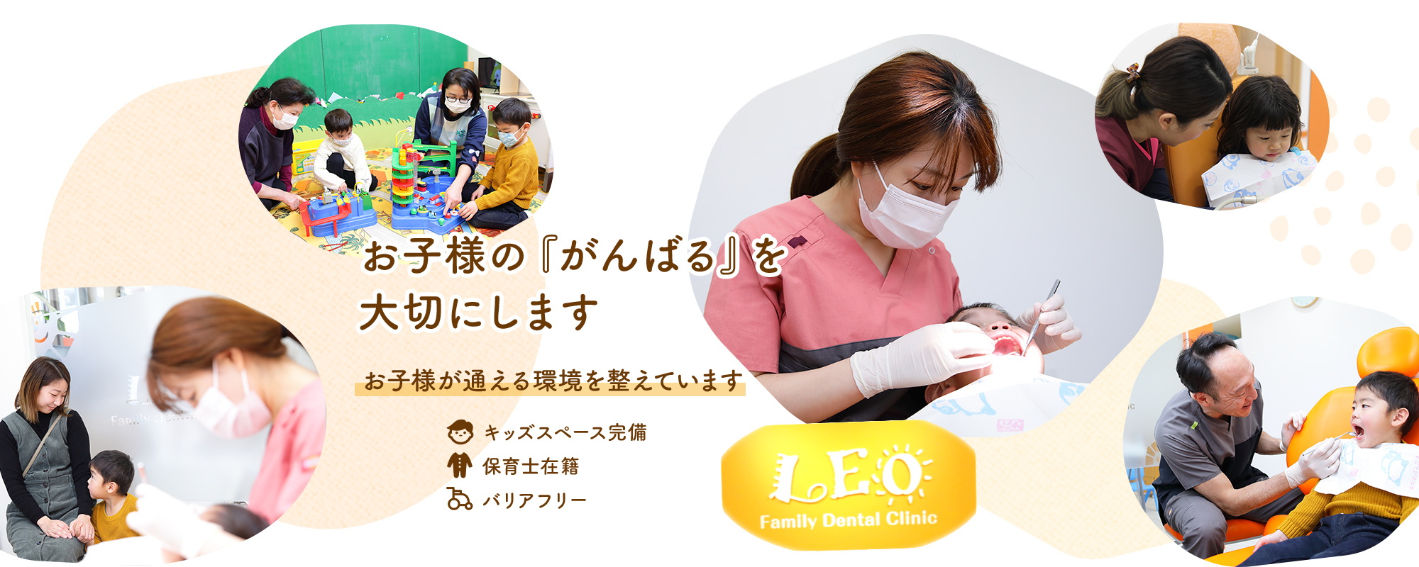 お子様の『がんばる』を大切にします