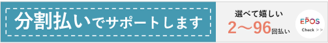 エポスバナー